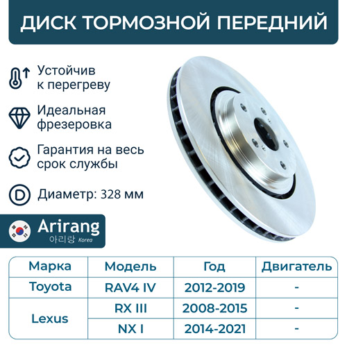 Диск переднего тормоза D328mm