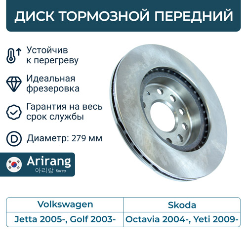 Диск переднего тормоза D279mm