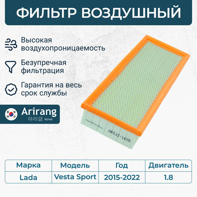 Фильтр воздушный - Arirang ARG321606
