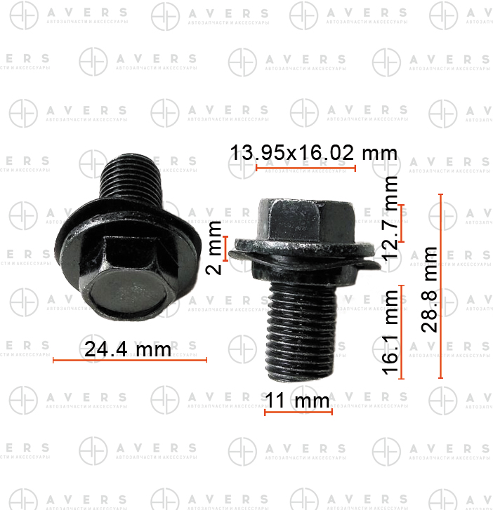 Болт - AVERS 9090119040