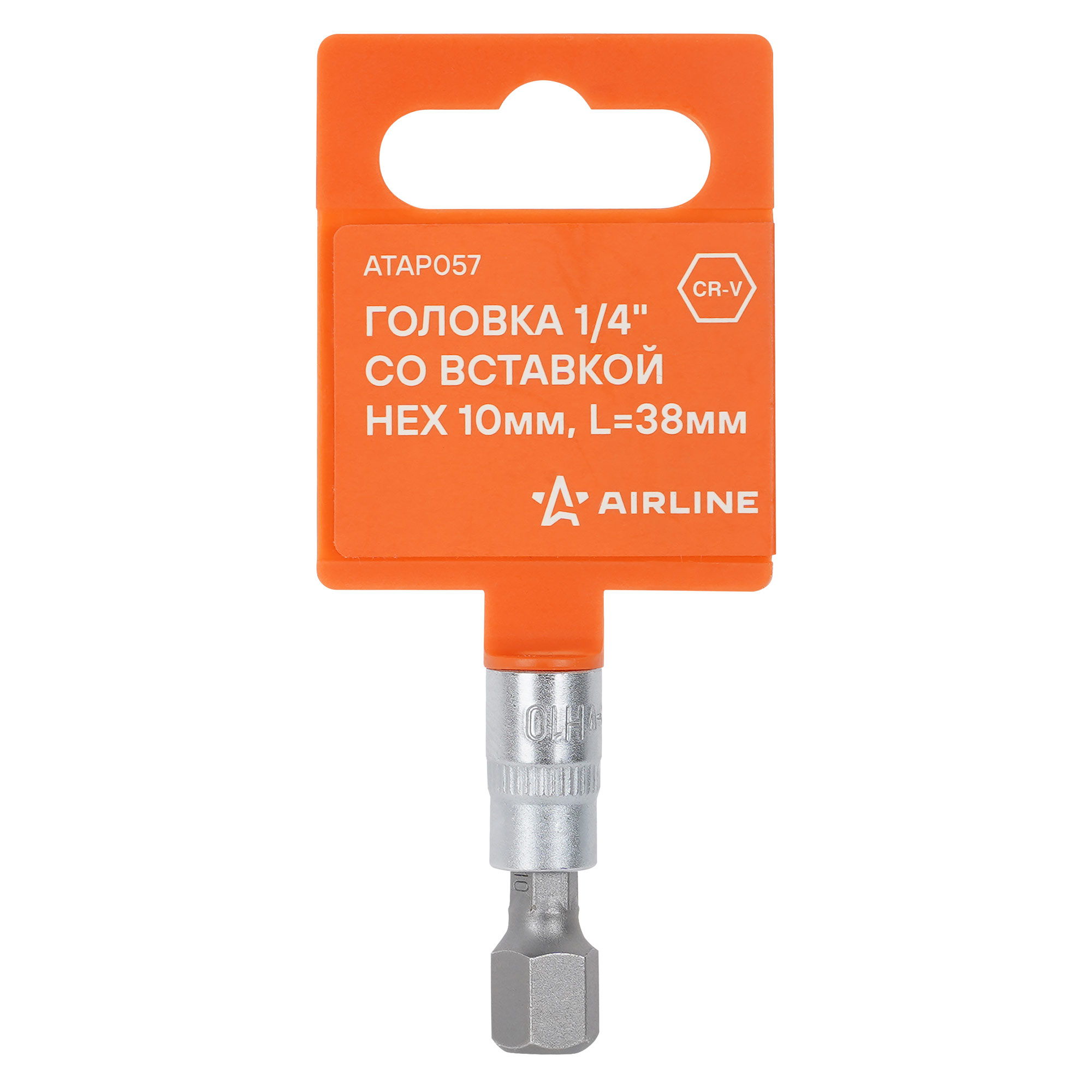 Головка 1/4 со вставкой HEX 10мм, L=38мм - AIRLINE ATAP057