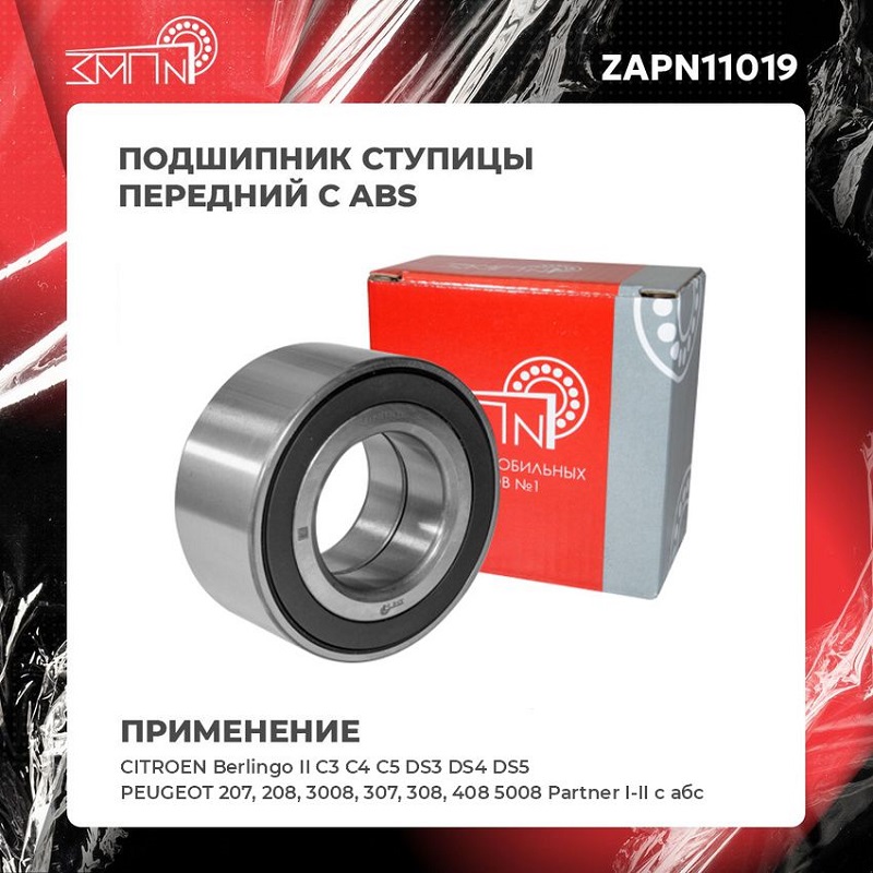 Подшипник ступицы - ЗАП №1 ZAPN11019