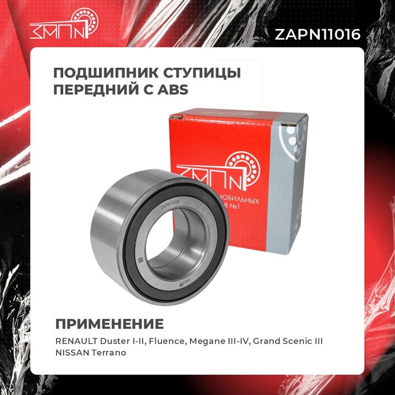 Подшипник ступицы - ЗАП №1 ZAPN11016