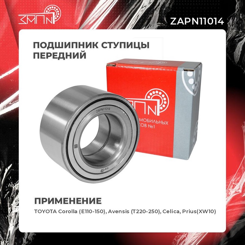 Подшипник ступицы - ЗАП №1 ZAPN11014