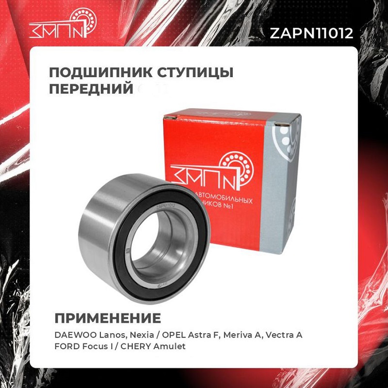Подшипник ступицы - ЗАП №1 ZAPN11012