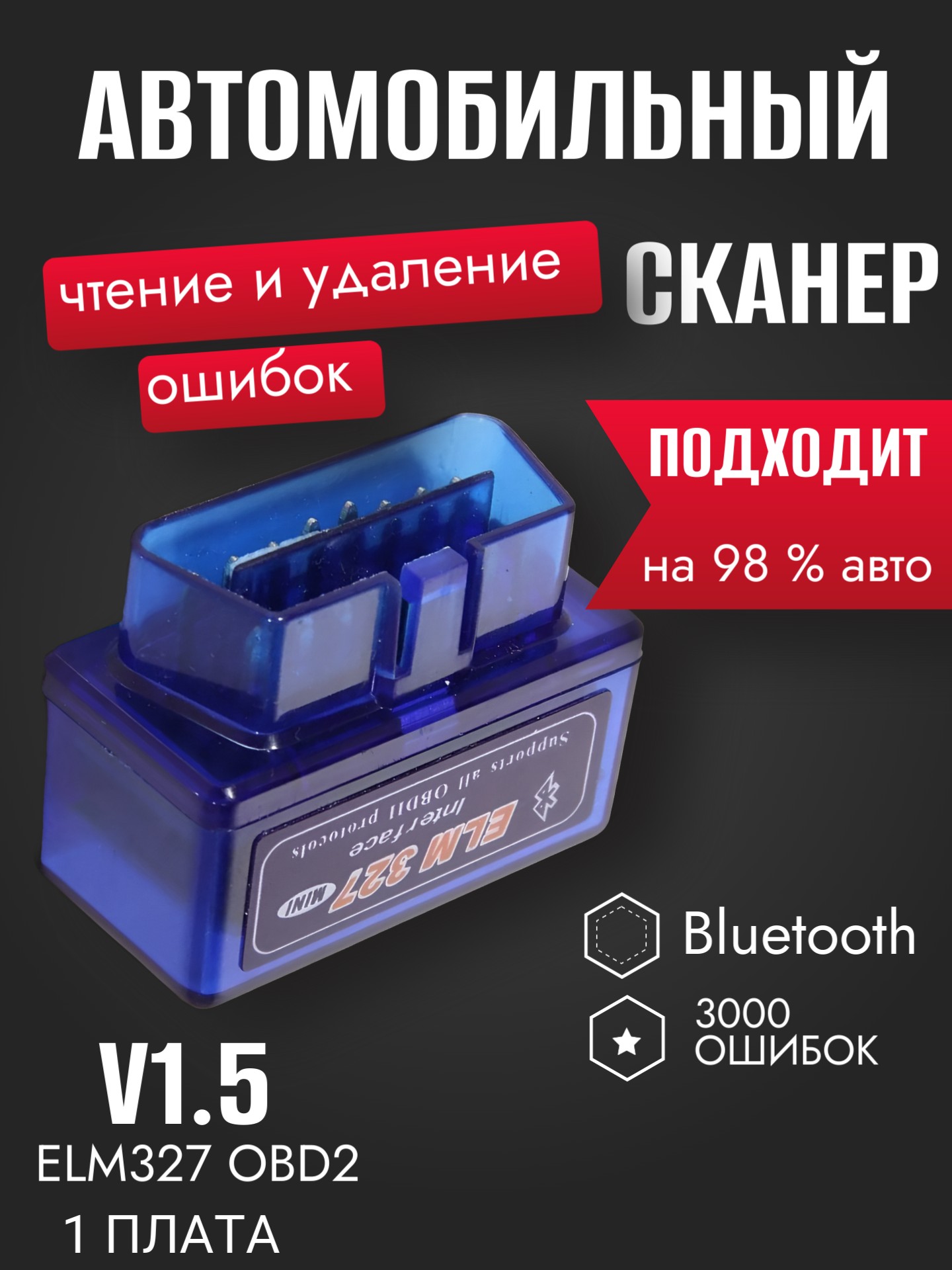 Автосканер диагностический elm327 obd2 v1.5, для Android, Apple - Auto-GUR JCY001