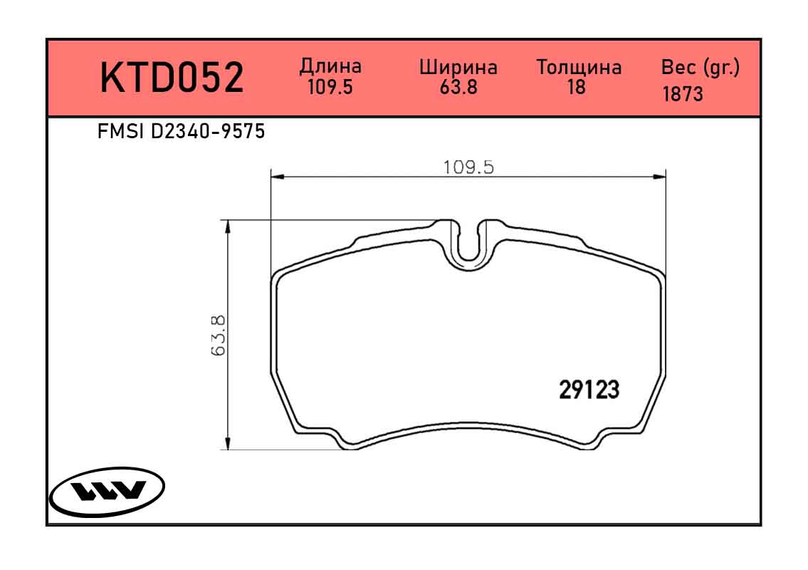 Колодки ford Transit v -14 ( 1718023 ) задние без ушек - VVV KTD052