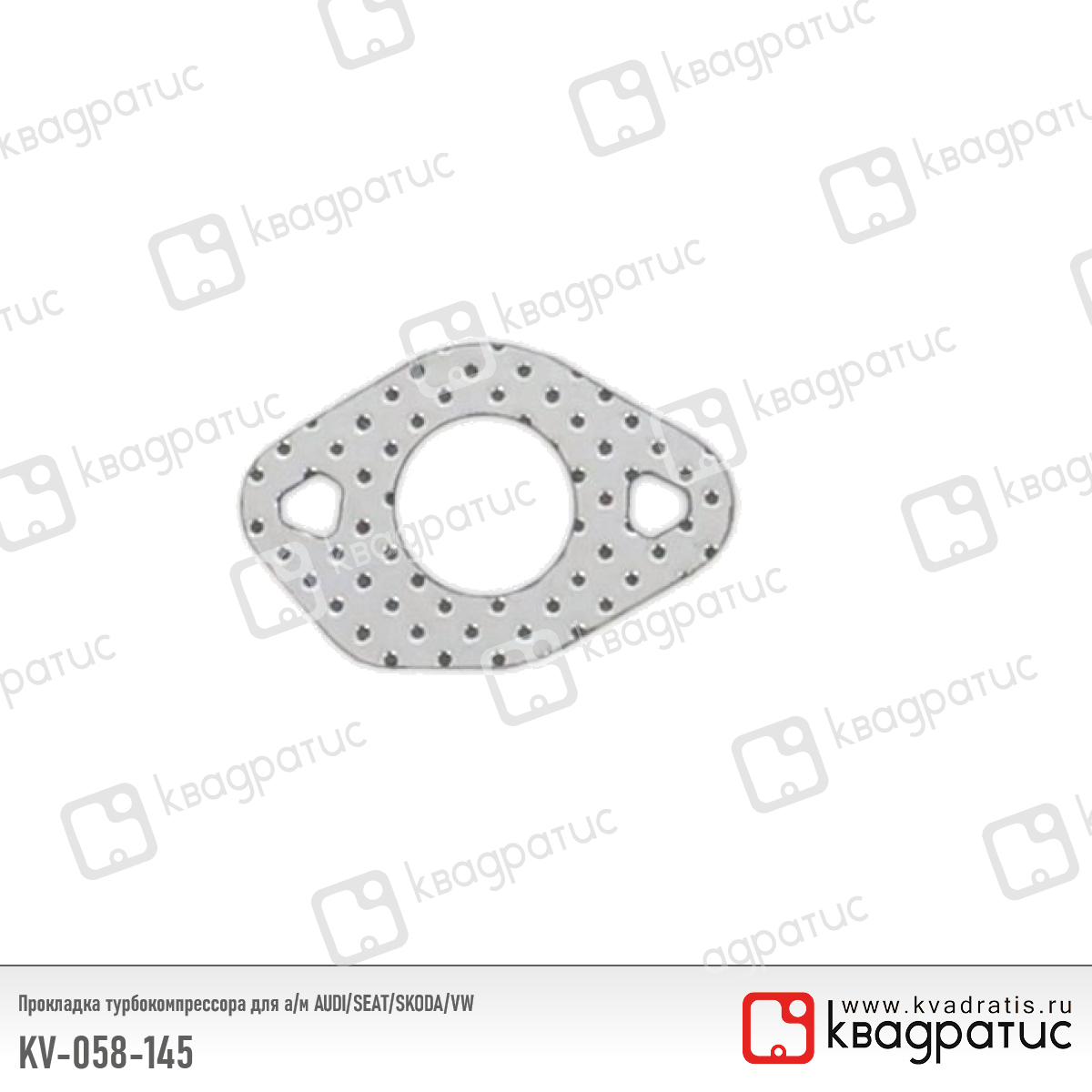 Прокладка турбокомпрессора для а/м audi/seat/skoda/vw (058145757a) (рк-103) - Квадратис KV-058-145
