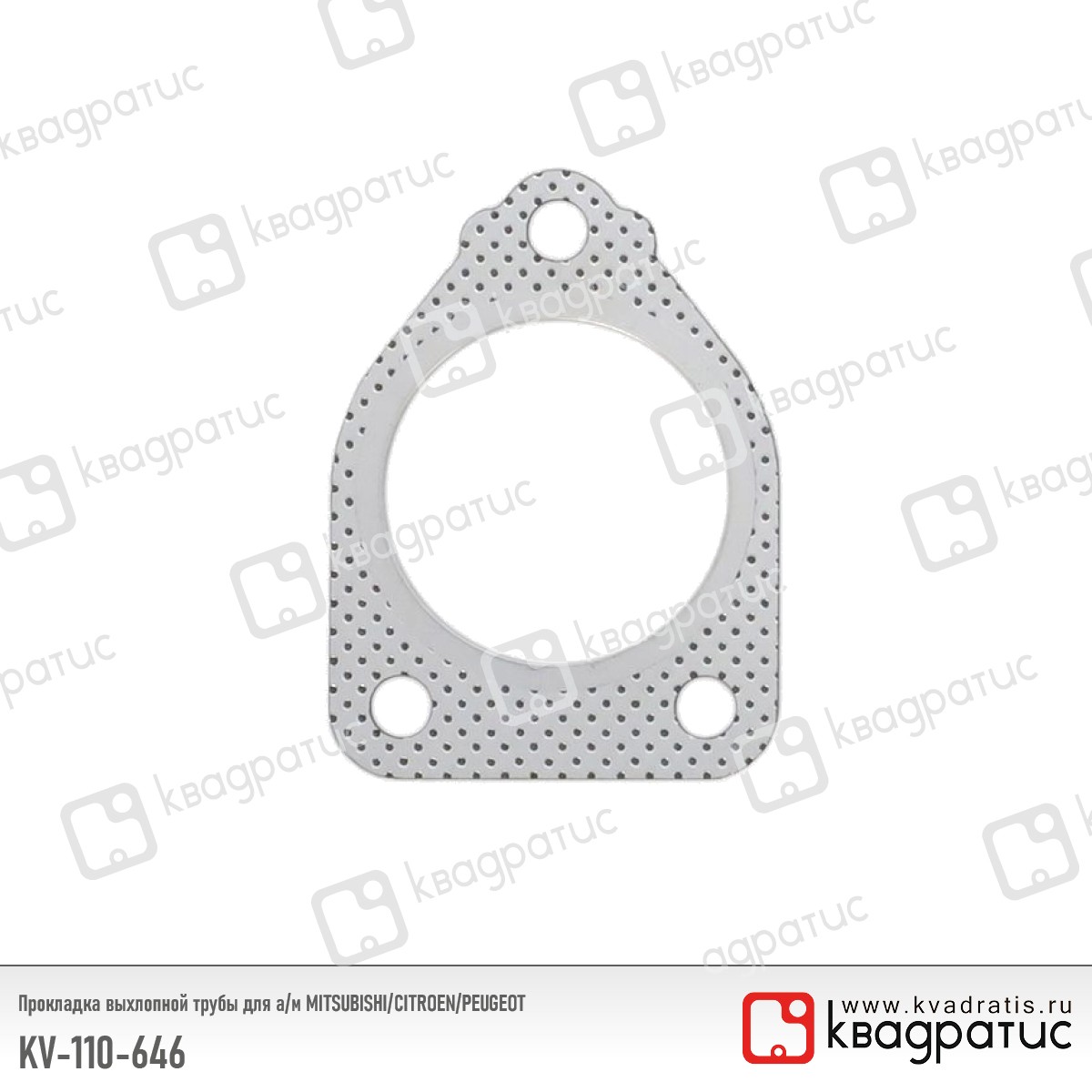 Прокладка выхлопной трубы для а/м mitsubishi/citroen/peugeot (mn110646) (рк-103) - Квадратис KV-110-646