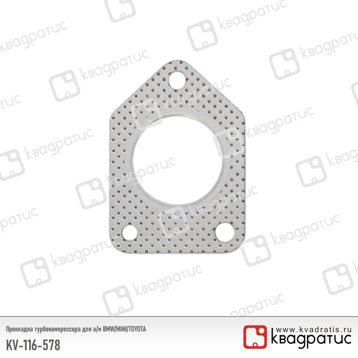 Прокладка турбокомпрессора для а/м bmw/mini/toyota (11657800596) (рк-103) - Квадратис KV-116-578