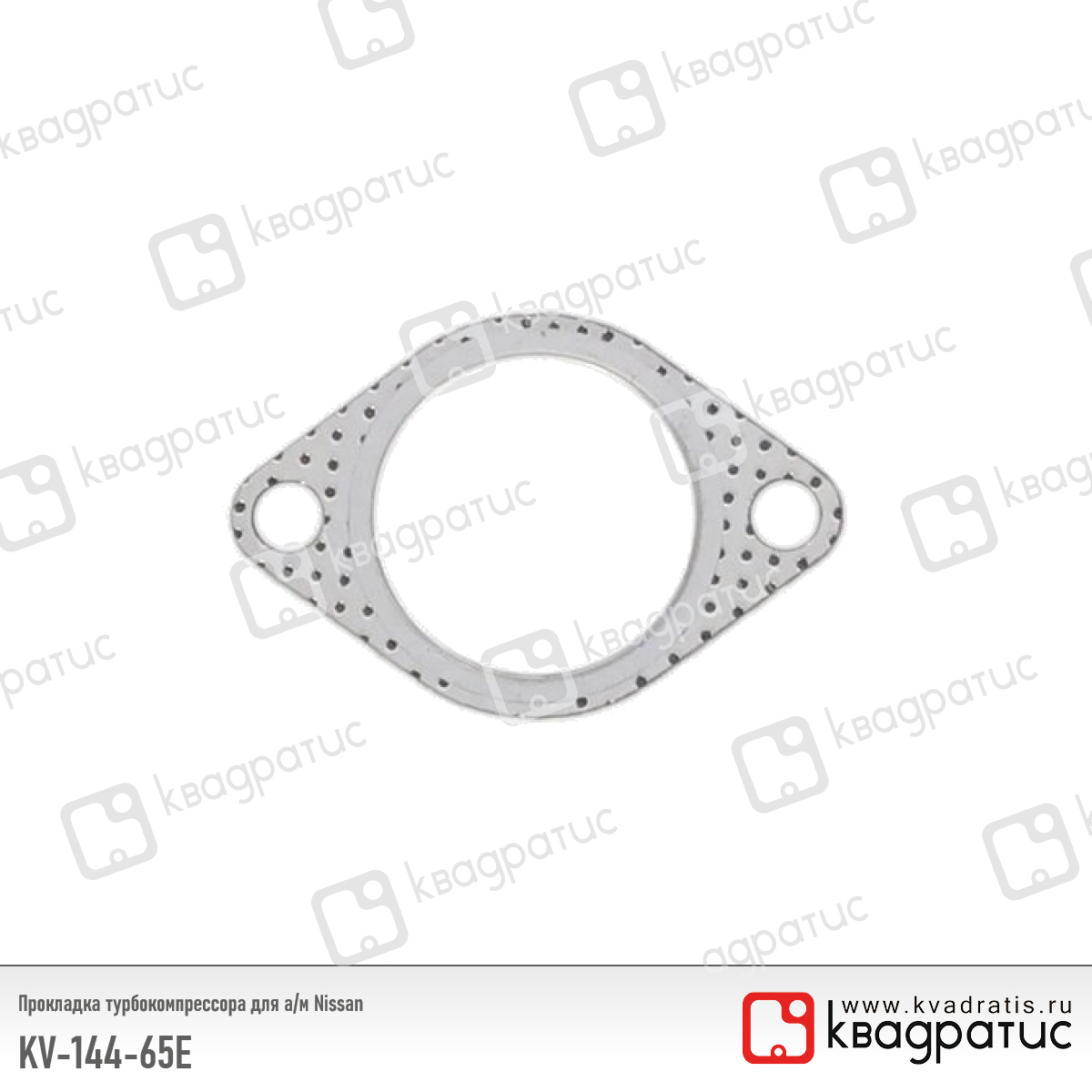 Прокладка турбокомпрессора для а/м Nissan (14465-eb300) (рк-103) - Квадратис KV-144-65E