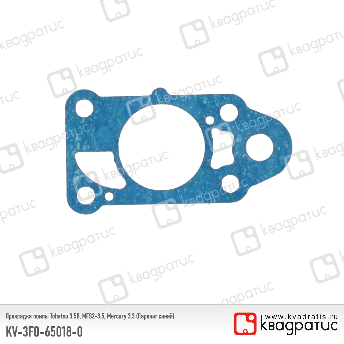 Прокладка помпы Tohatsu 3.5b, mfs2-3.5, Mercury 3.3 (Паронит синий) - Квадратис KV-3F0-65018-0