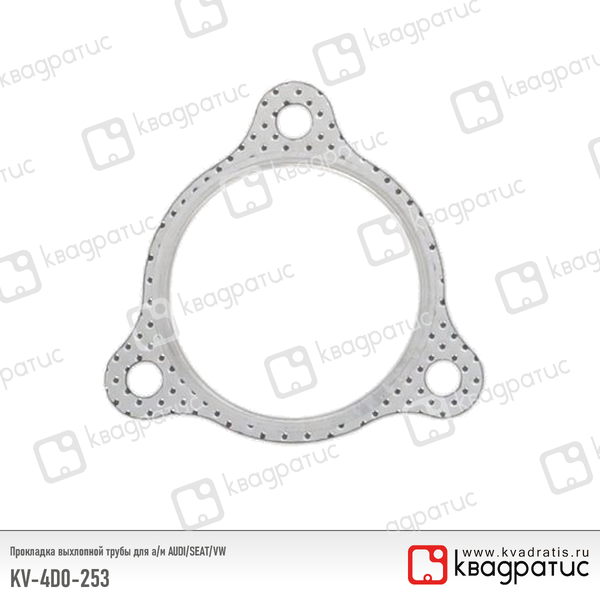 Прокладка выхлопной трубы для а/м audi/seat/vw (4d0253115a) (рк-103) - Квадратис KV-4D0-253