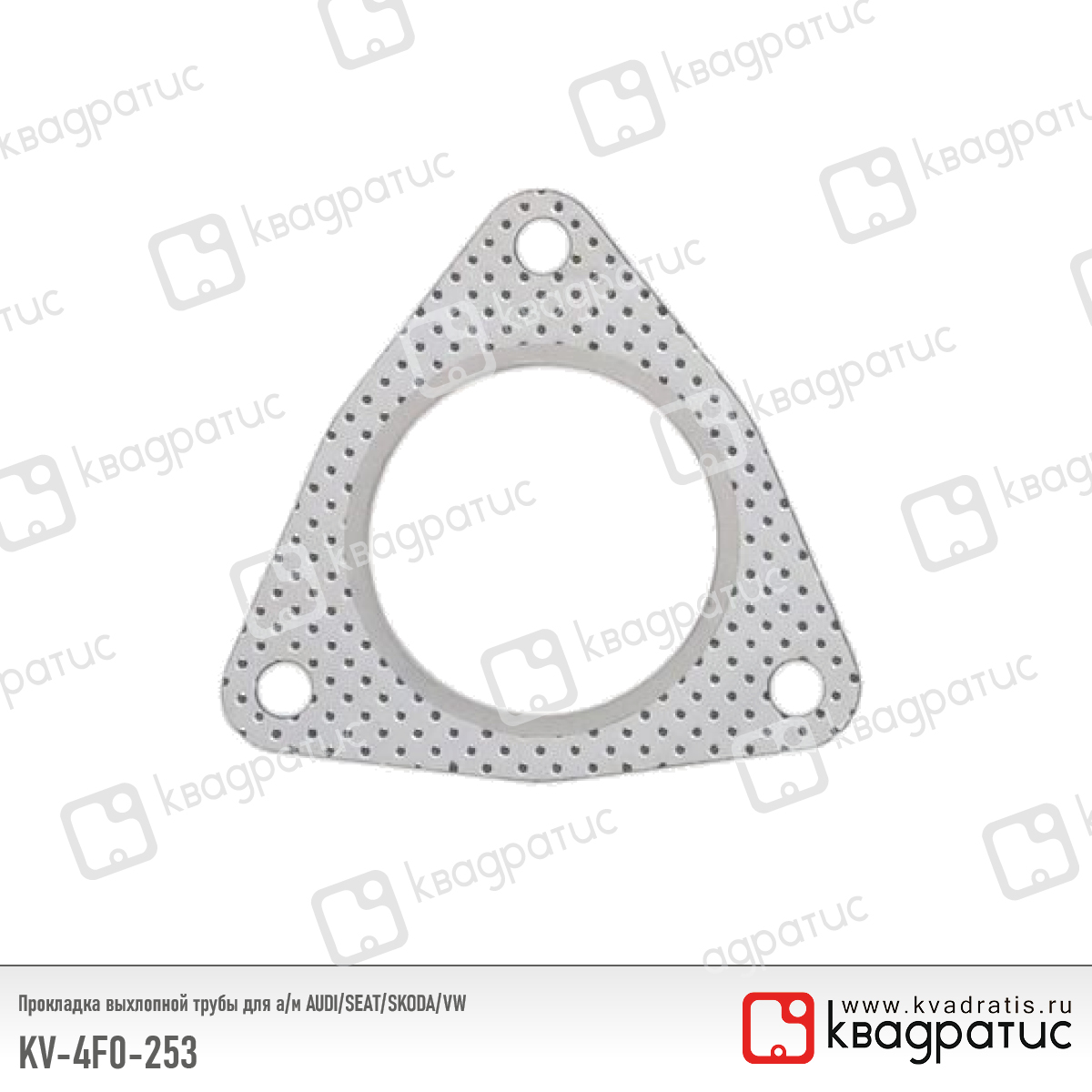 Прокладка выхлопной трубы для а/м audi/seat/skoda/vw (4f0253115a) (рк-103) - Квадратис KV-4F0-253