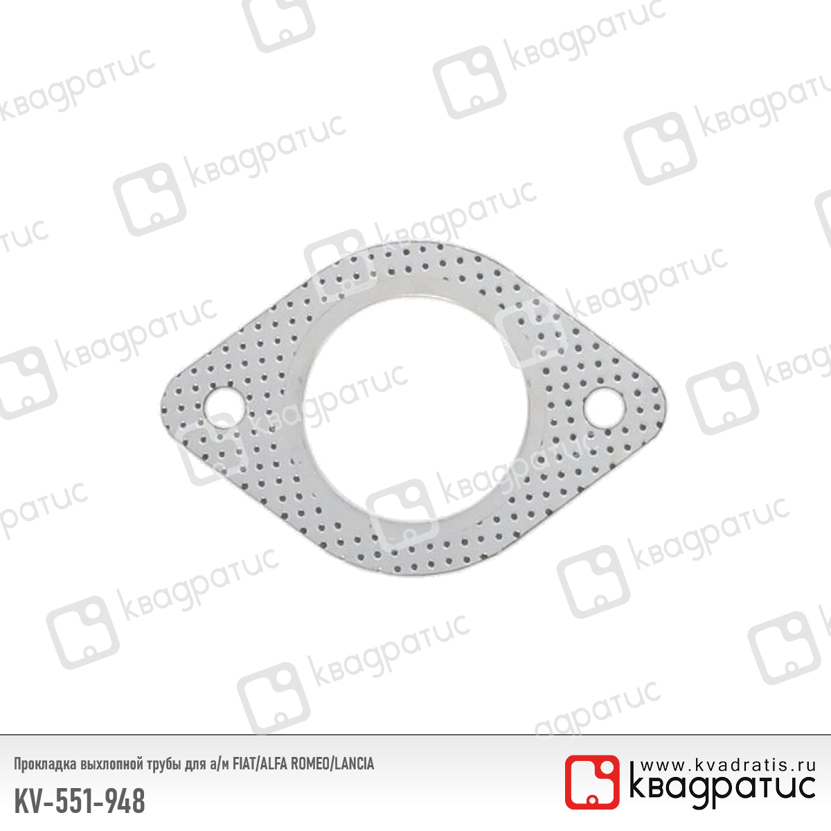 Прокладка выхлопной трубы для а/м fiat/alfa romeo/lancia (55194844) (рк-103) - Квадратис KV-551-948
