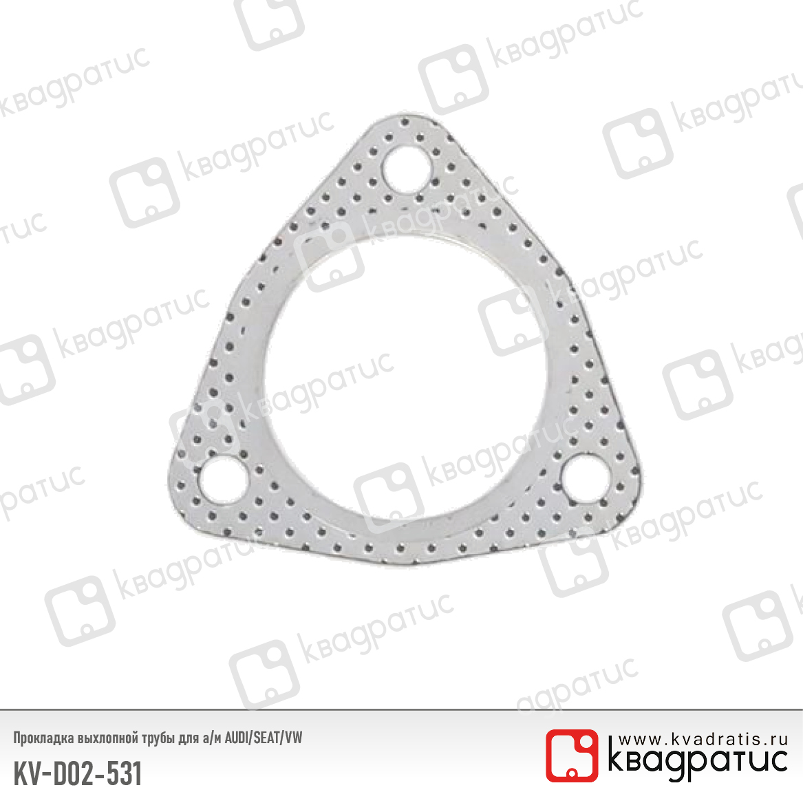Прокладка выхлопной трубы для а/м audi/seat/vw (4d0253115d) (рк-103) - Квадратис KV-D02-531