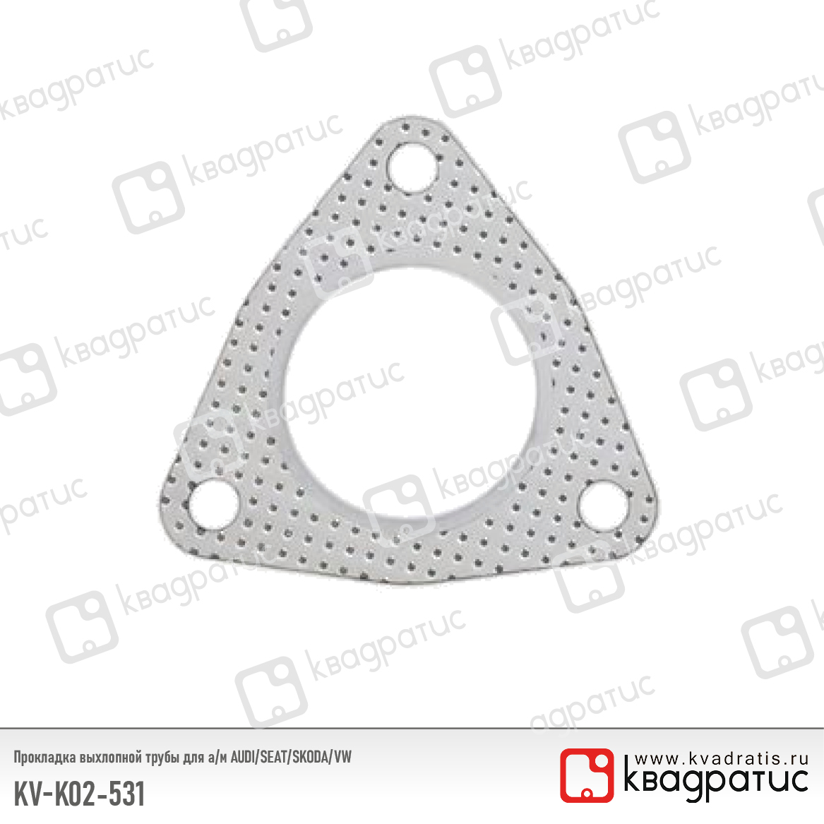 Прокладка выхлопной трубы для а/м audi/seat/skoda/vw (1k0253115d) (рк-103) - Квадратис KV-K02-531