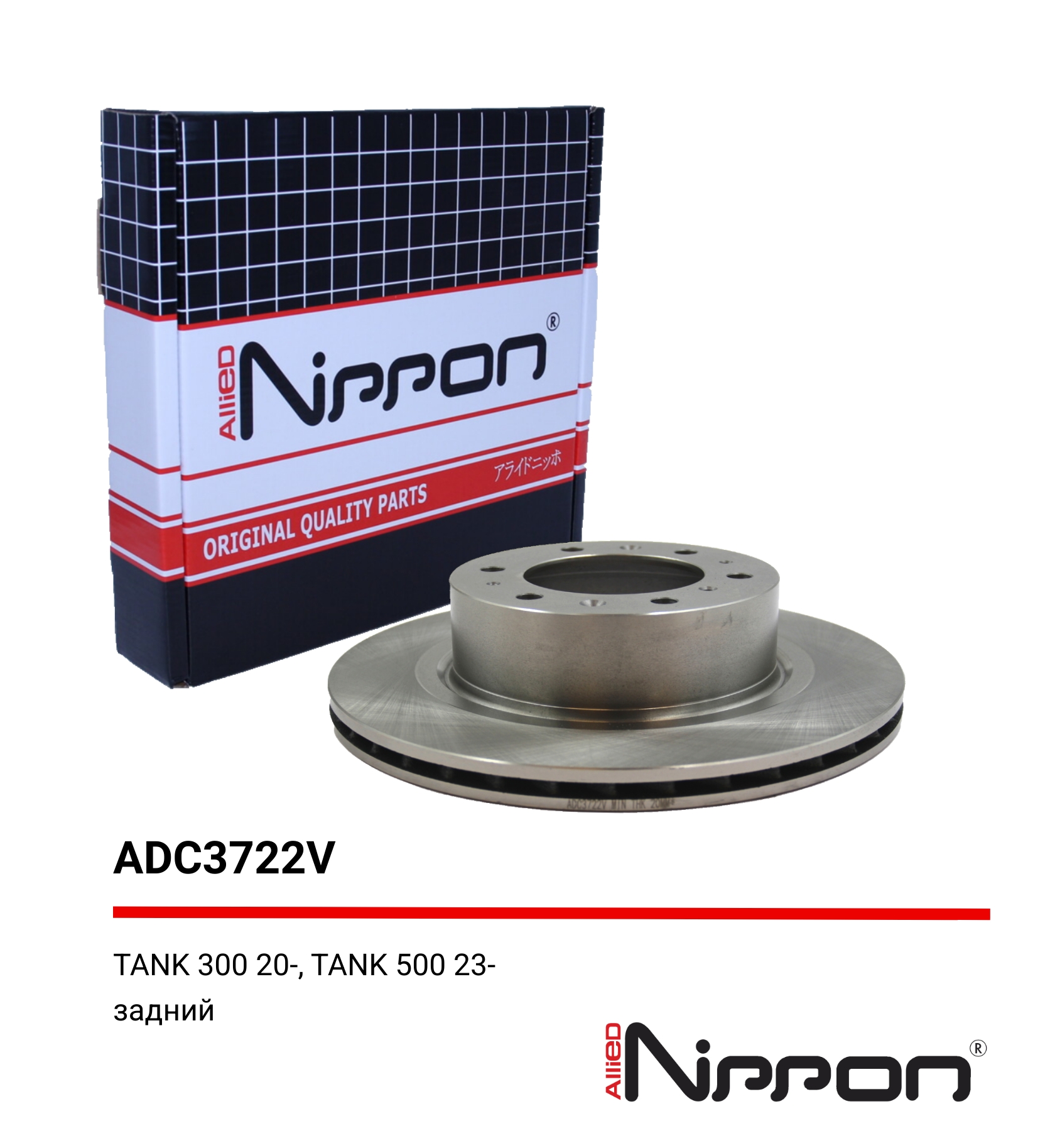 Диск тормозной | зад | - Allied Nippon ADC3722V