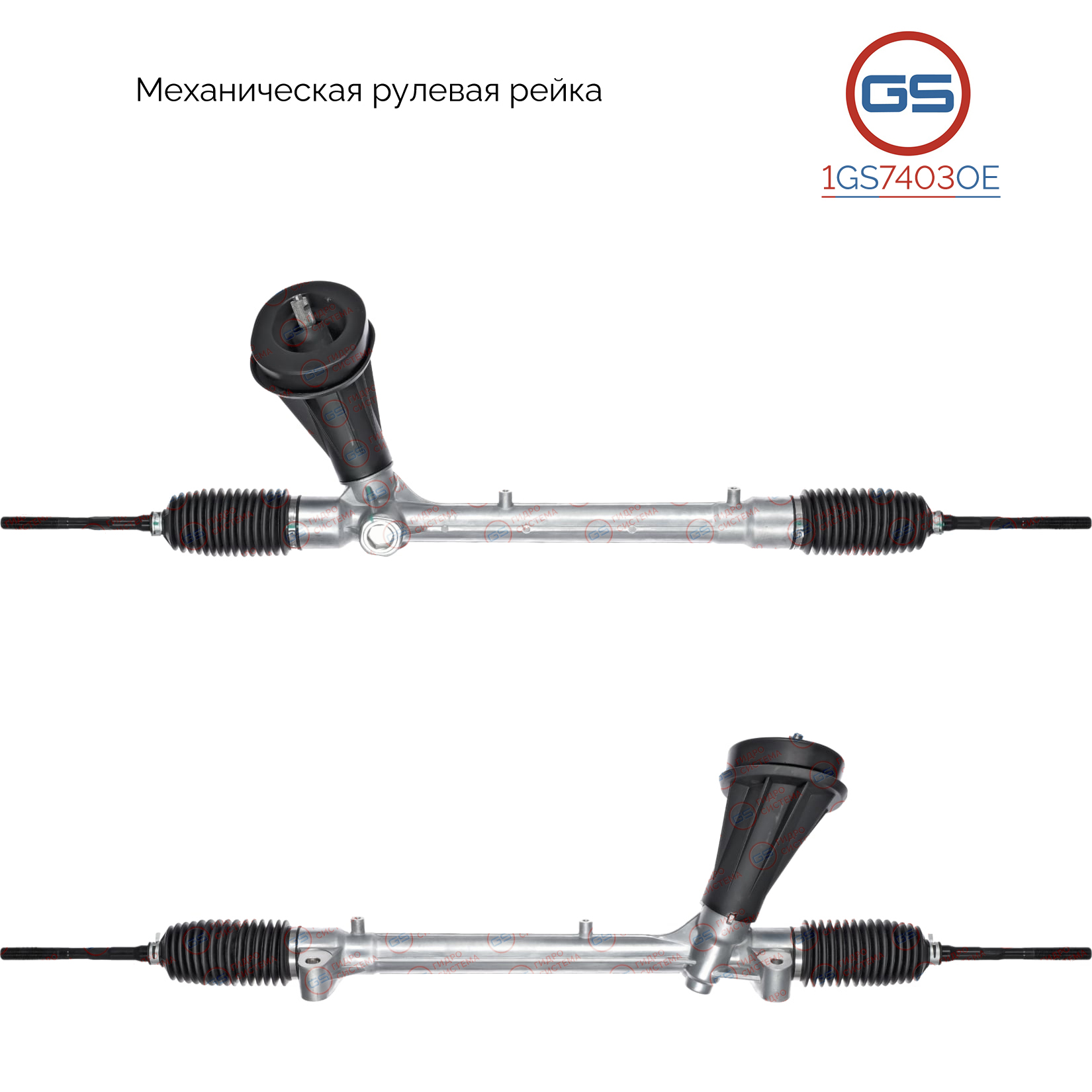 Рулевая рейка Haval Jolion 2021- - GS 1GS7403OE