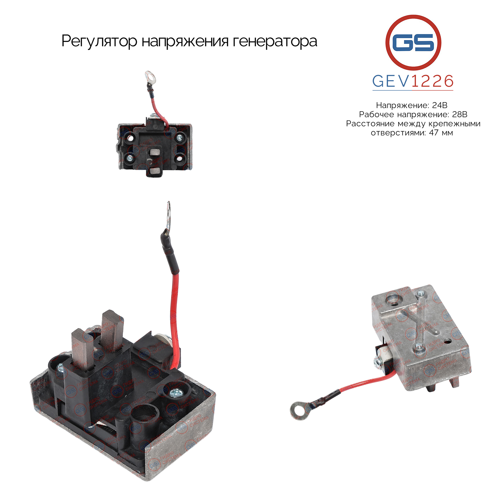 Регулятор напряжения генератора - GS GEV1226
