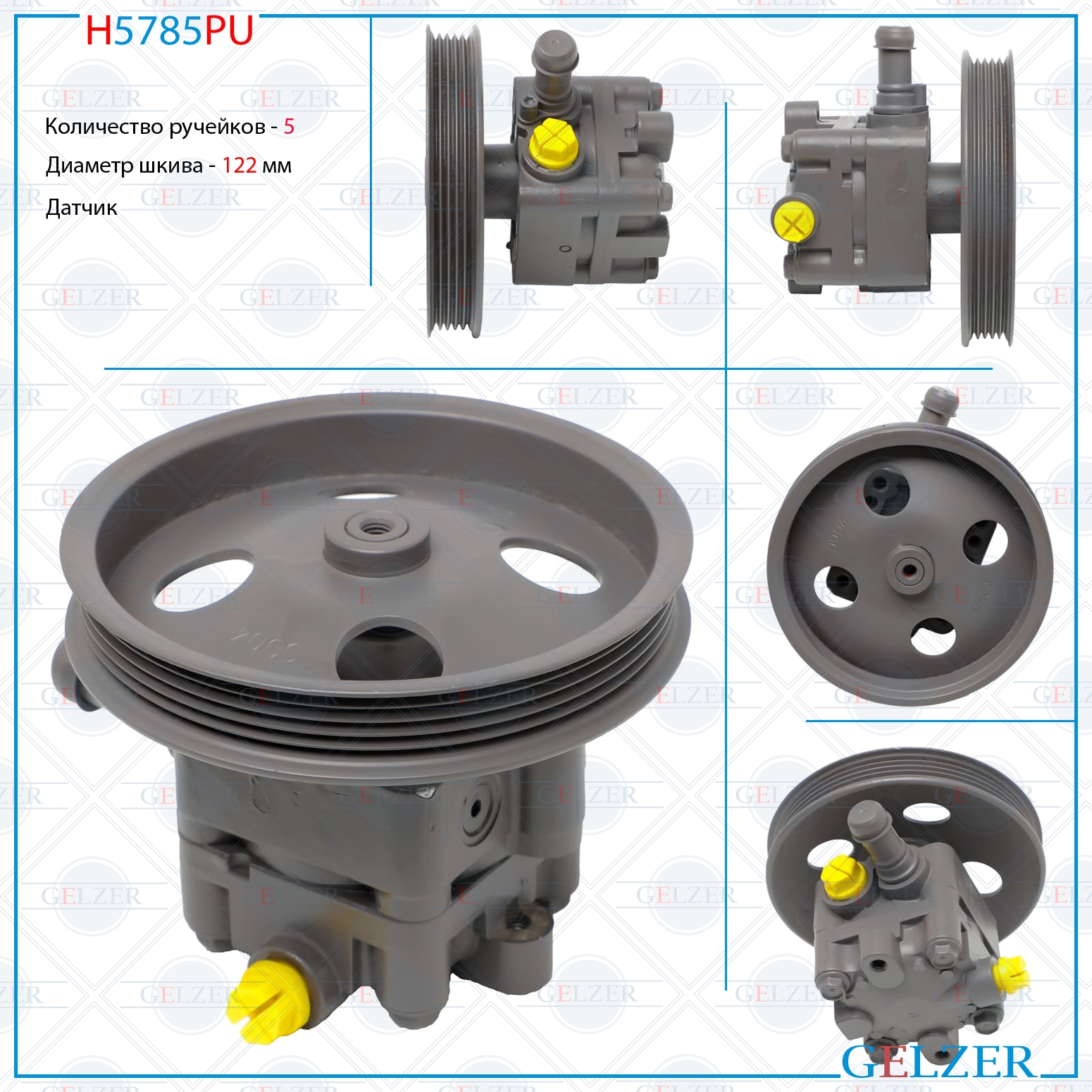 Насос ГУР Mazda 626 v 1997-2002 - GELZER H5785PU