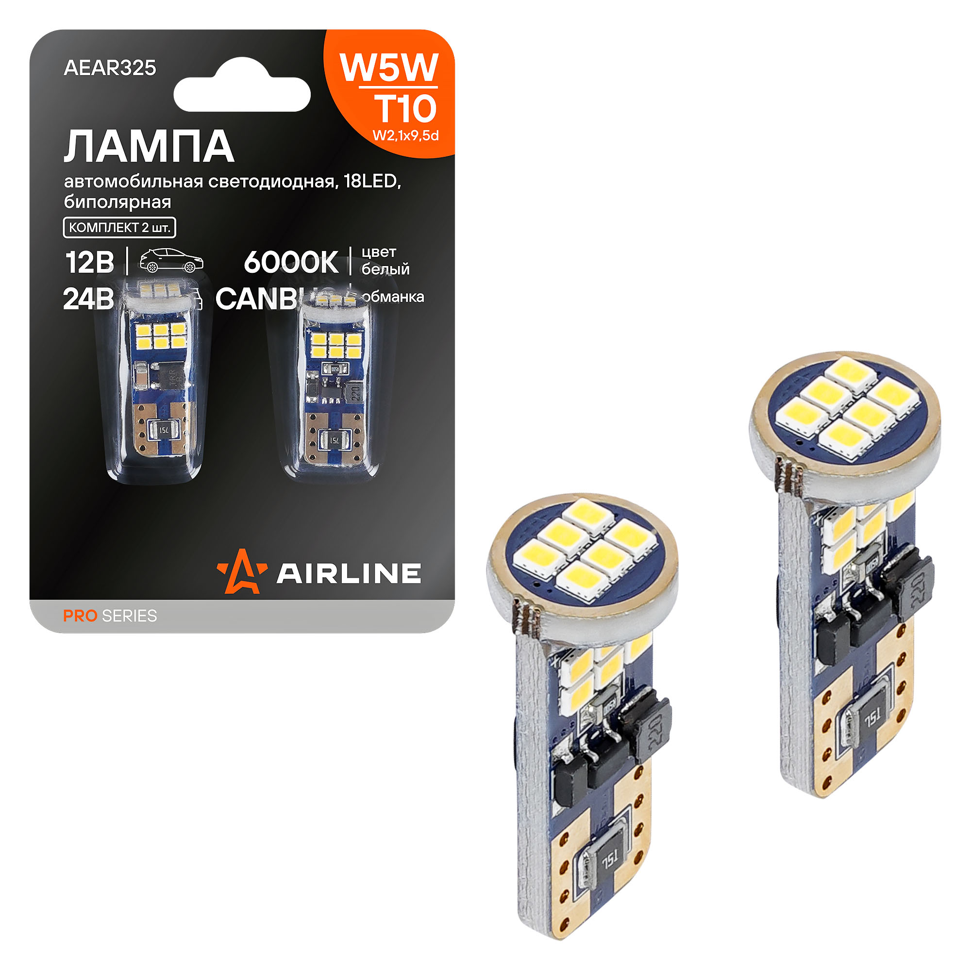 Лампa светодиодная T10 (w5w), 12/24в, 18led, Белая, обманка canbus, биполярная, pro, 2 шт. в блистере - AIRLINE AEAR325