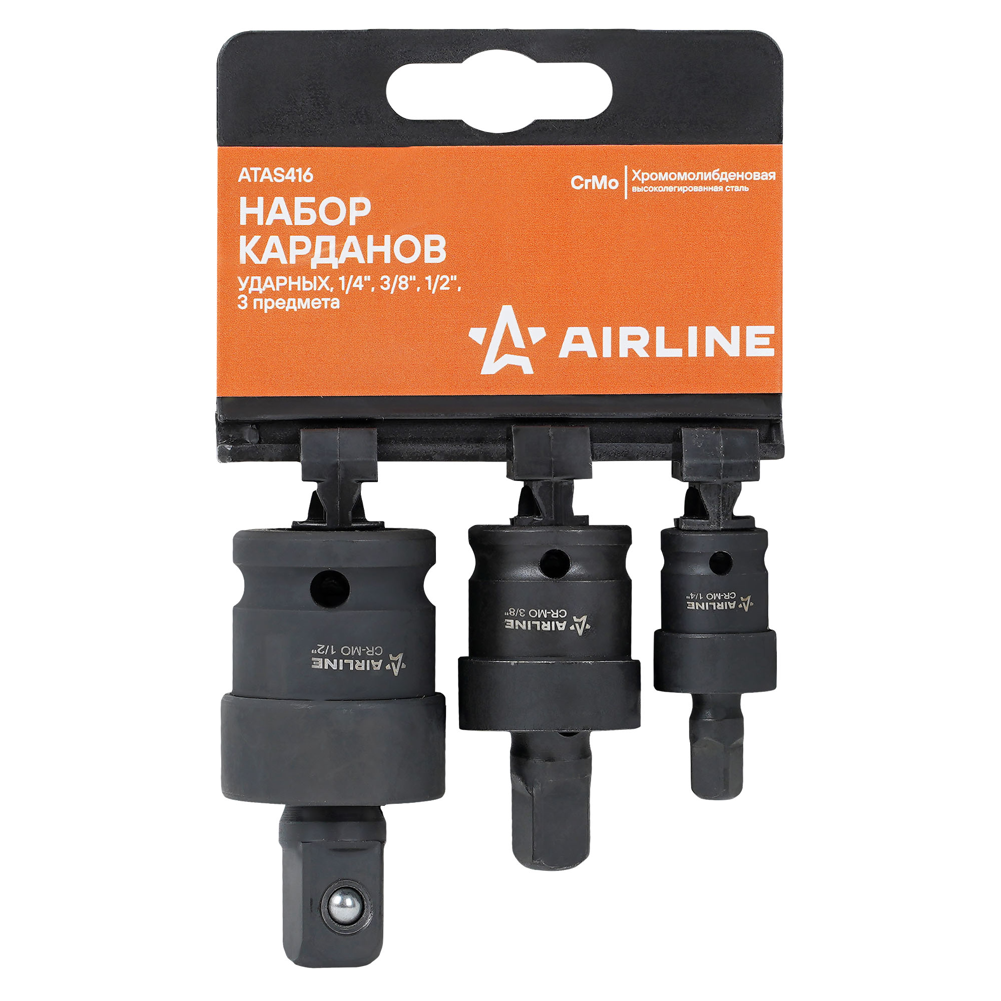Набор карданов ударных 1/4 , 3/8 , 1/2 3пр. пласт.подвес - AIRLINE ATAS416