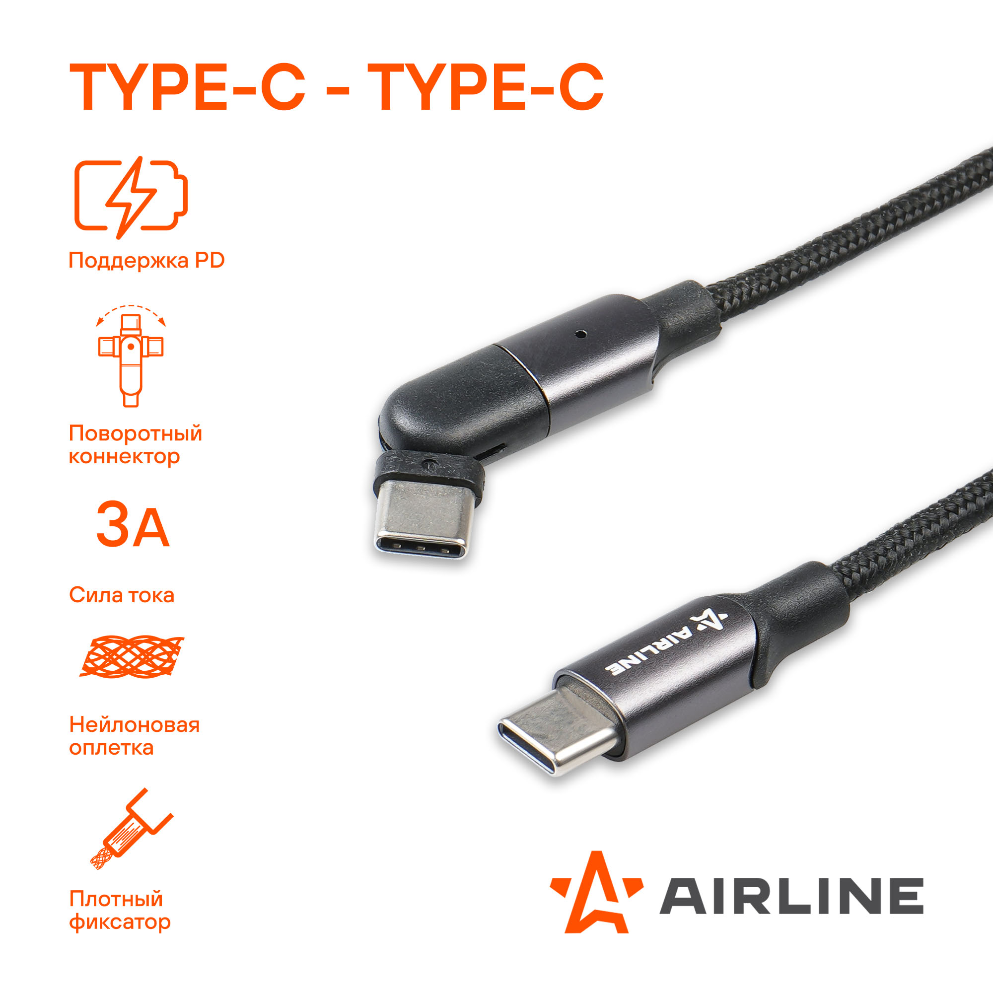 Кабель type-c - type-c 1м, с поворот. коннектором, черный нейлоновый - AIRLINE ACH-M-27