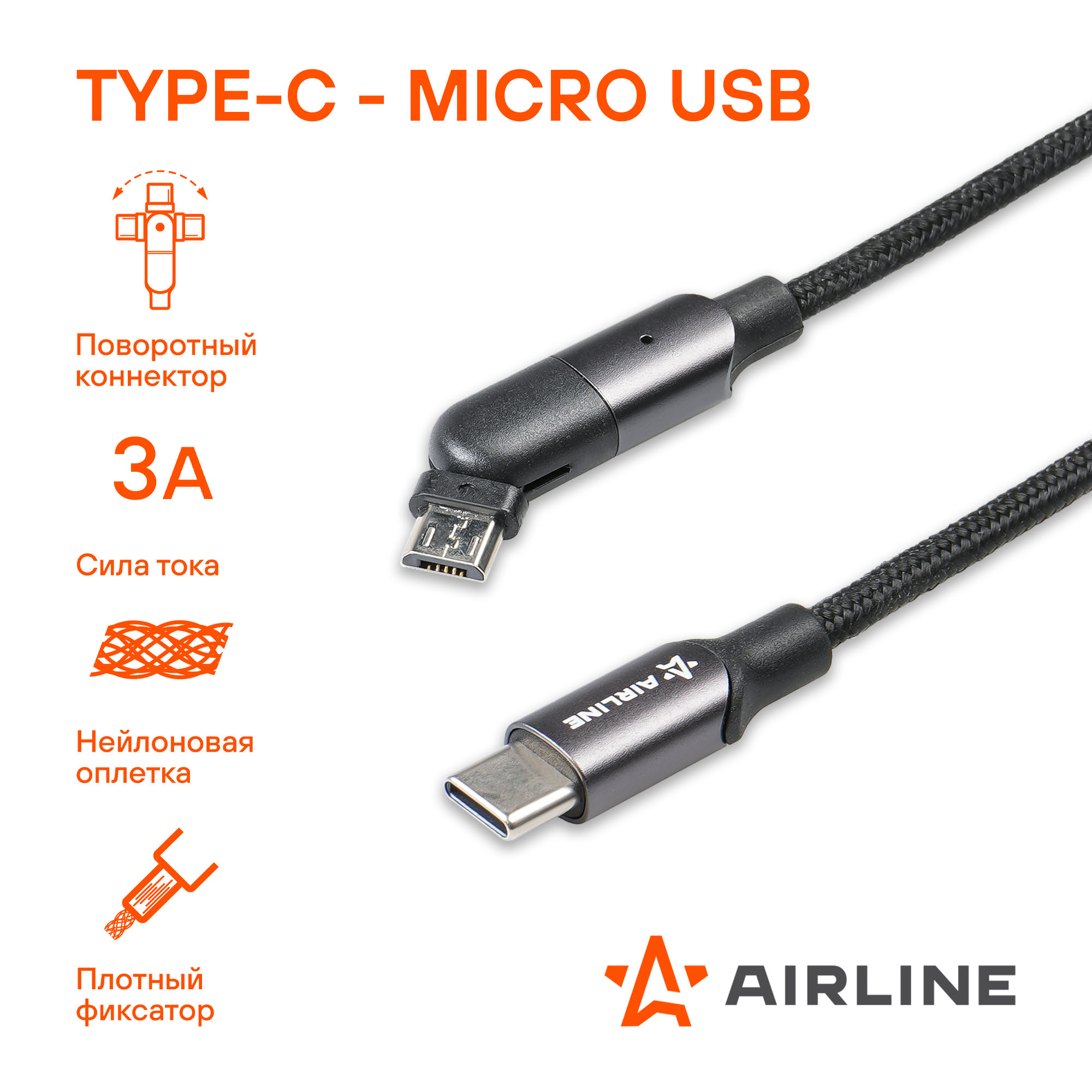 Кабель type c - microusb 1м, с поворот. коннектором, черный нейлоновый - AIRLINE ACH-M-32