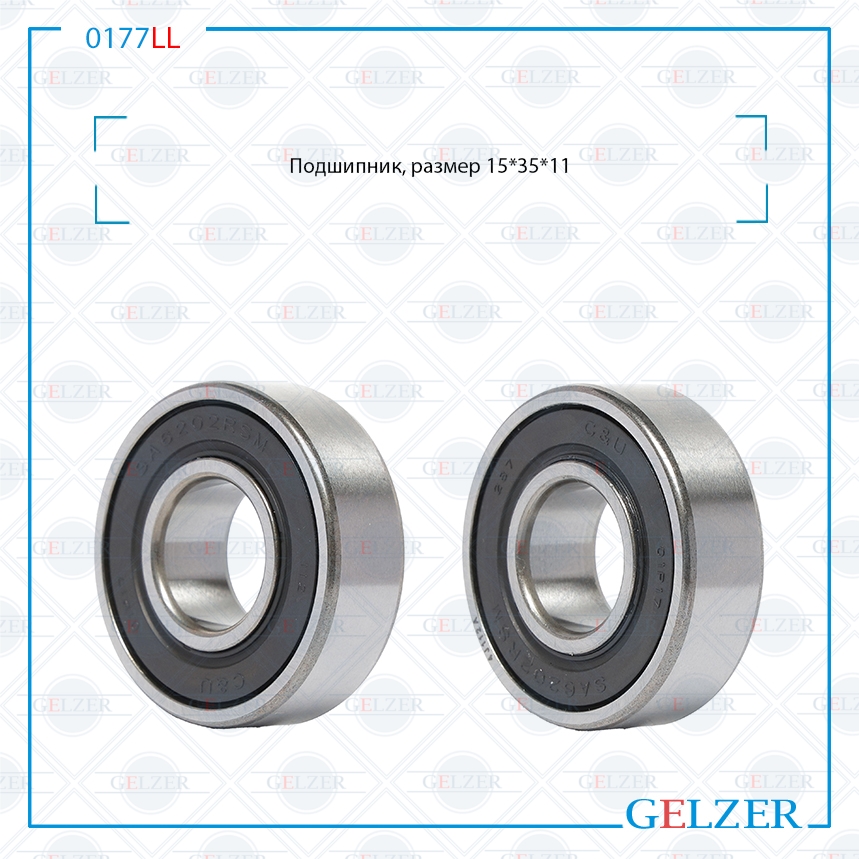 Подшипник, размер 15*35*11 - GELZER 0177LL