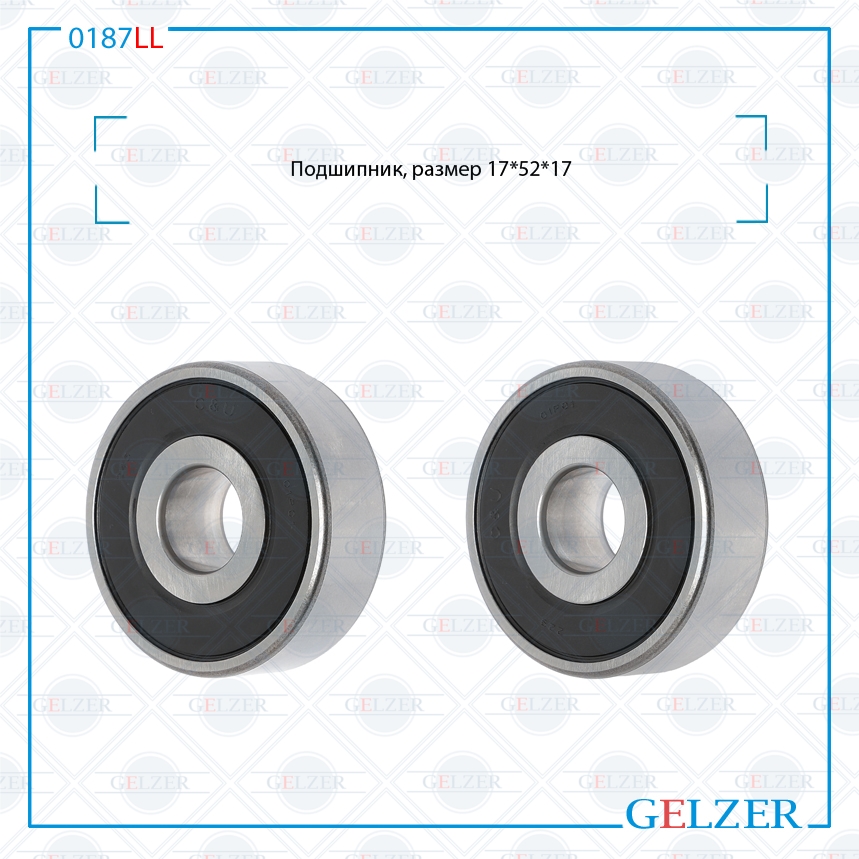 Подшипник, размер 17*52*17 - GELZER 0187LL