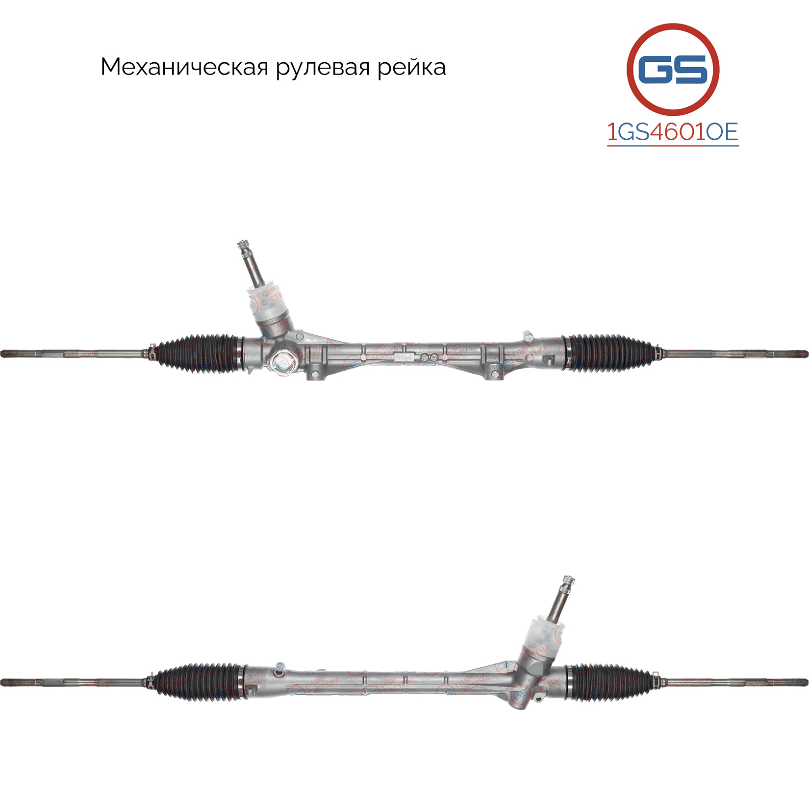 Рулевая рейка Peugeot 4008 2012-, Citroen C4 Aircross 2012-, Mitsubishi Outlander 2012- - GS 1GS4601OE