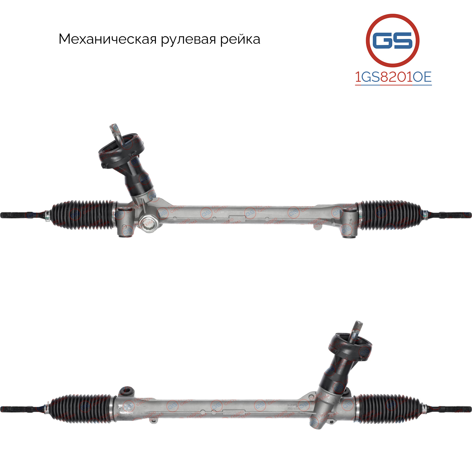 Рулевая рейка BYD Qin 2012- - GS 1GS8201OE