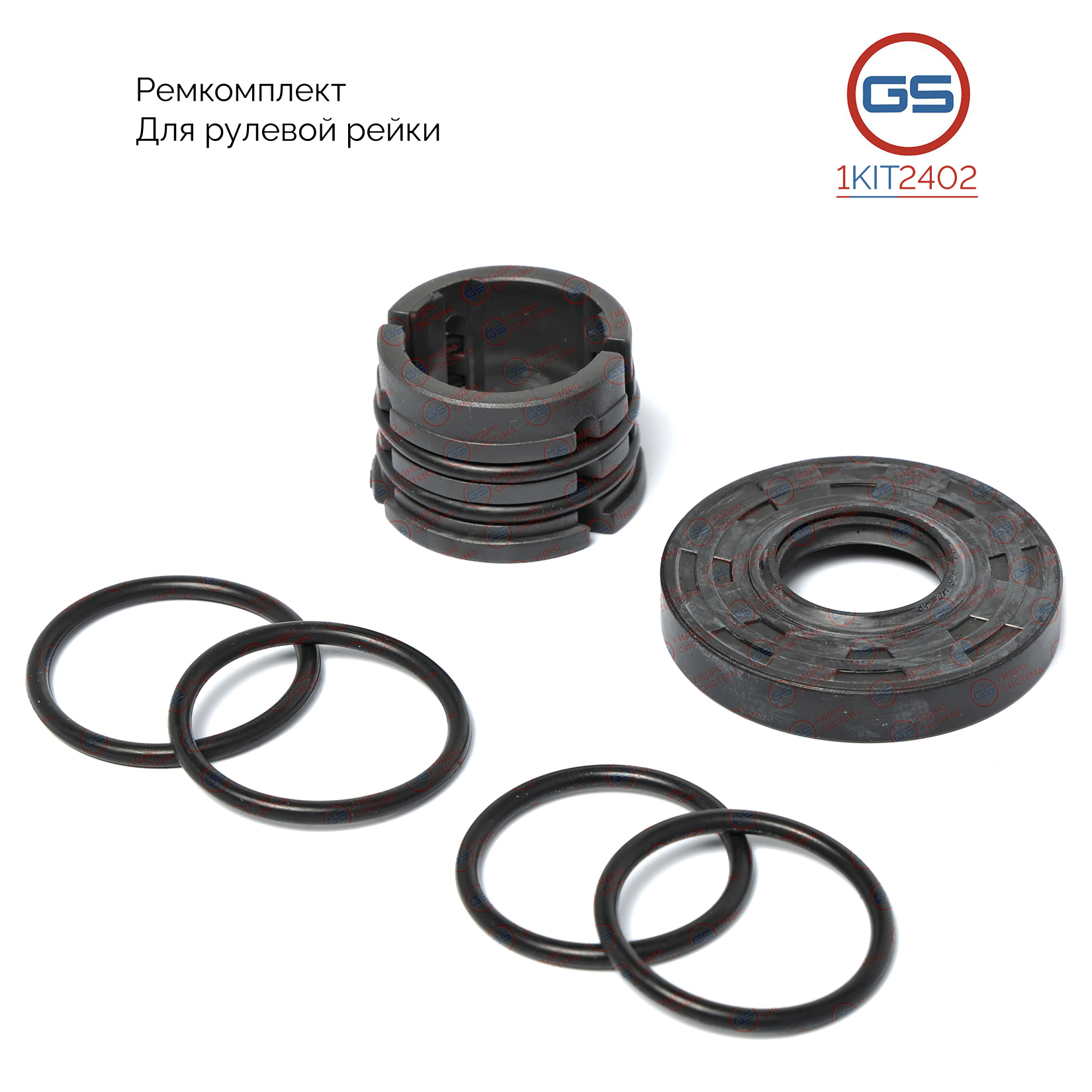 Ремкомплект рулевой рейки FAW Besturn X40 2016- - GS 1KIT2402
