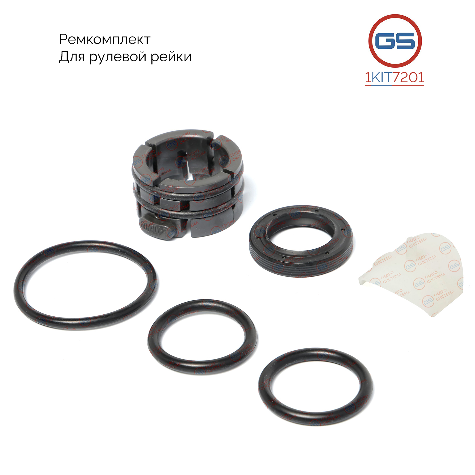 Ремкомплект рулевой рейки JAC S5 2013- - GS 1KIT7201