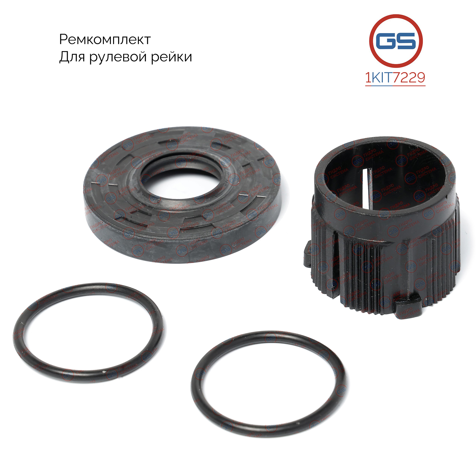 Ремкомплект рулевой рейки Changan cs75 Plus 2019-, Changan cs85 2019- - GS 1KIT7229