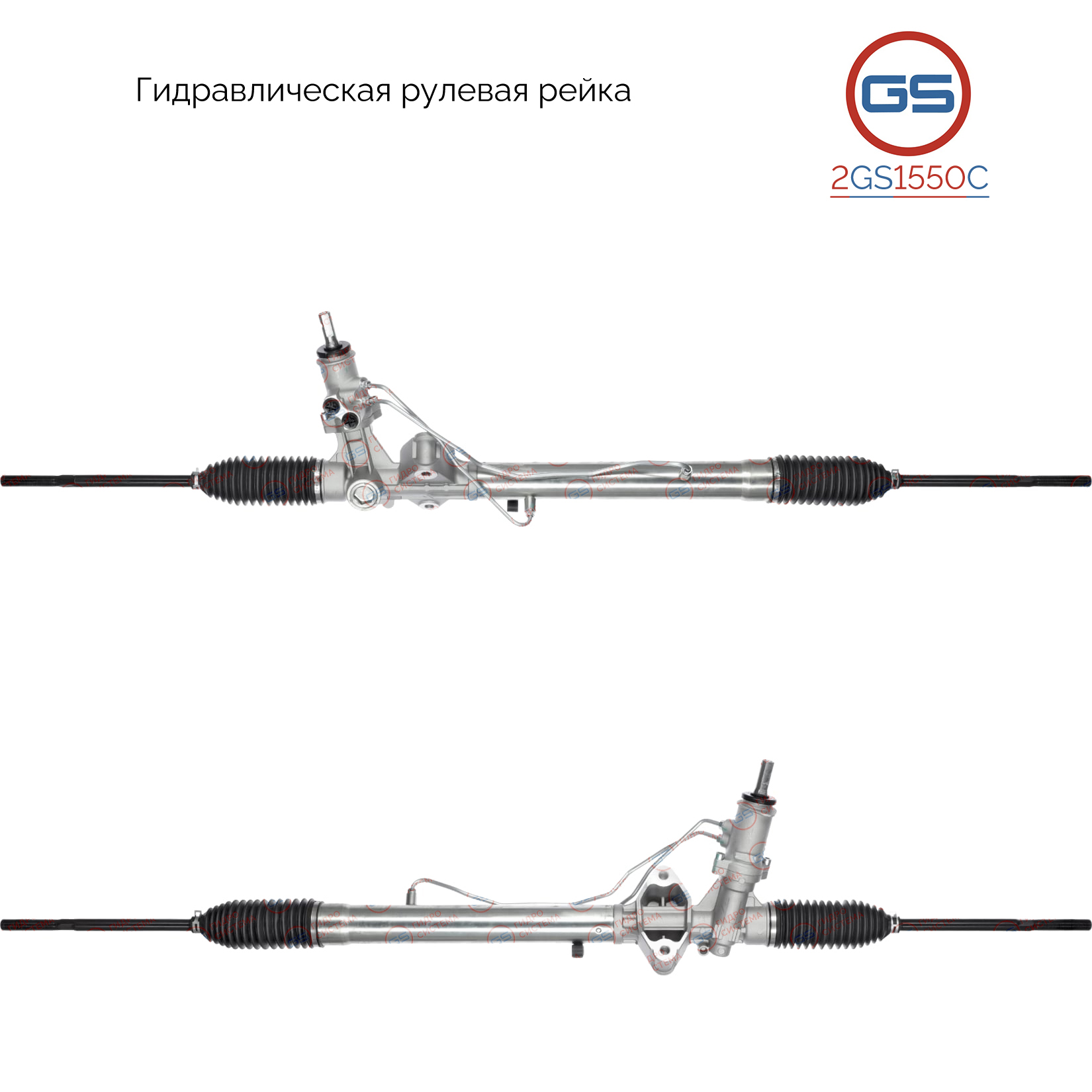Рулевая рейка GAZ Gazelle next 2013- - GS 2GS1550C