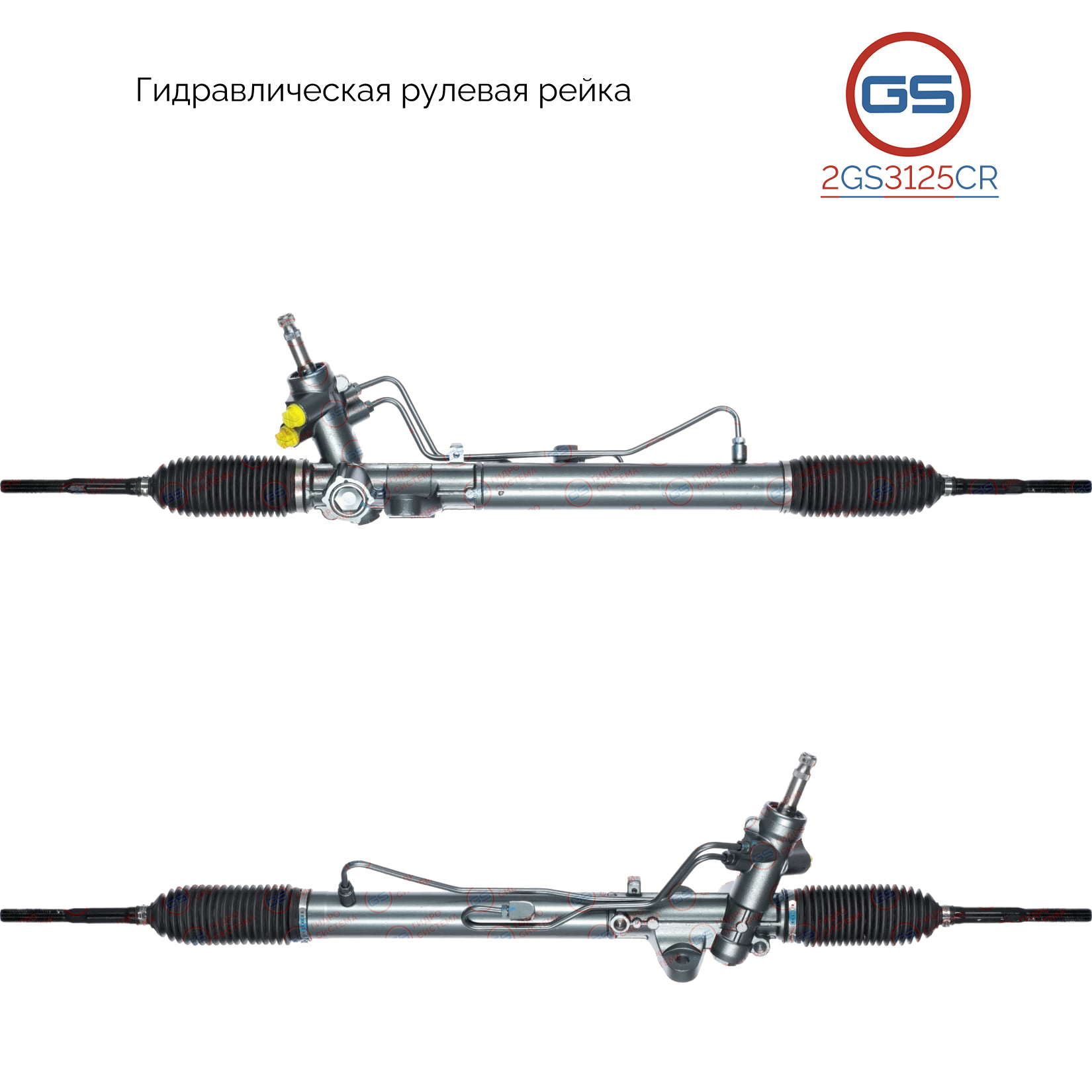 Рулевая рейка Hyundai Accent IV 2010-2017, Hyundai Solaris 2010-, KIA Rio III 2011- - GS 2GS3125CR
