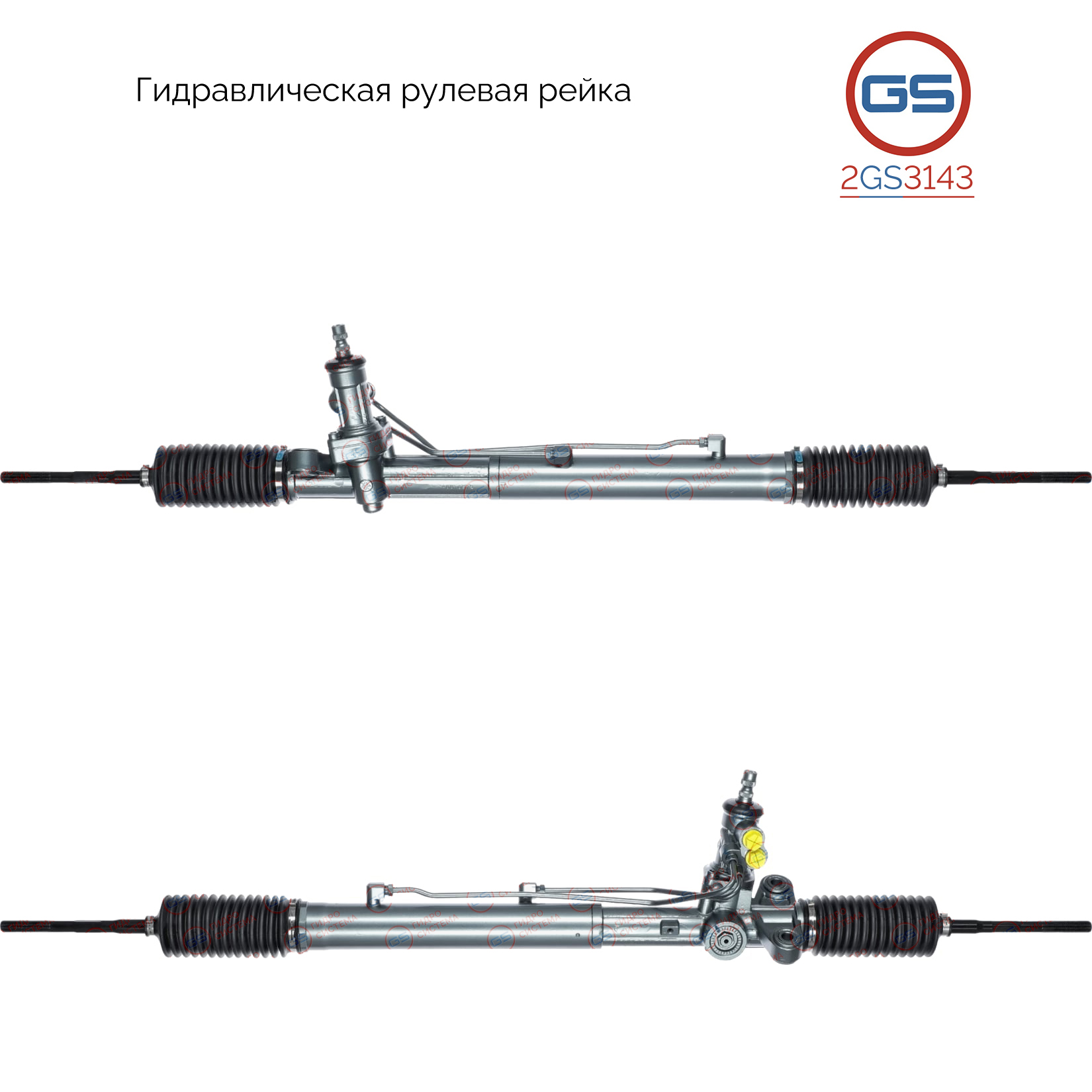 Рулевая рейка KIA K9 2012-, KIA Quoris 2012- rebuild - GS 2GS3143