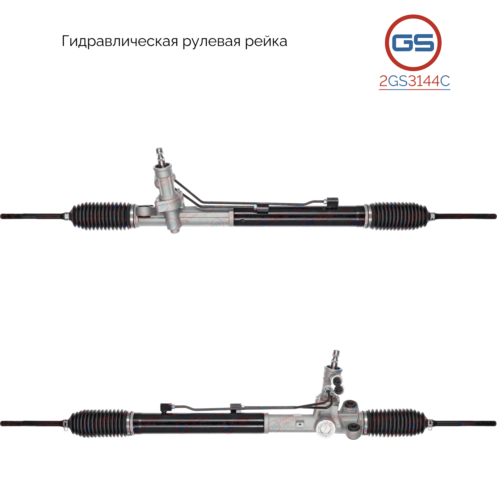 Новая рулевая рейка Hyundai Genesis 2008- - GS 2GS3144C