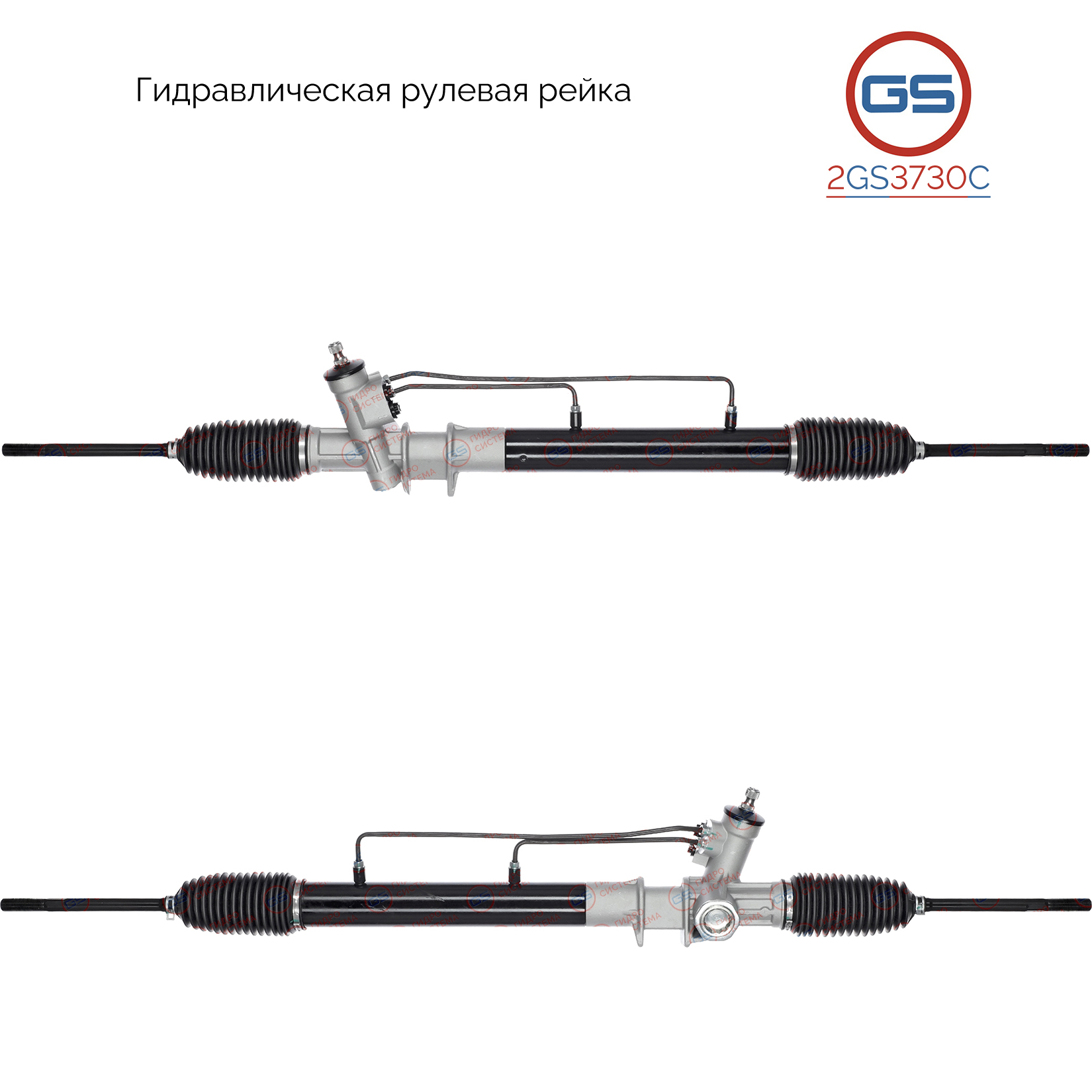Рулевая рейка KIA Bongo III 2006- - GS 2GS3730C