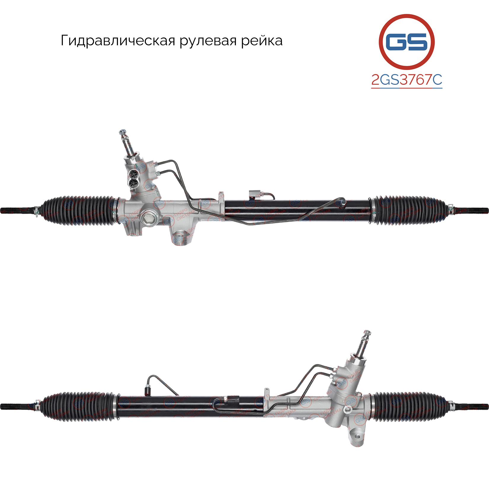 Новая рулевая рейка KIA Carnival / Sedona 2014- - GS 2GS3767C