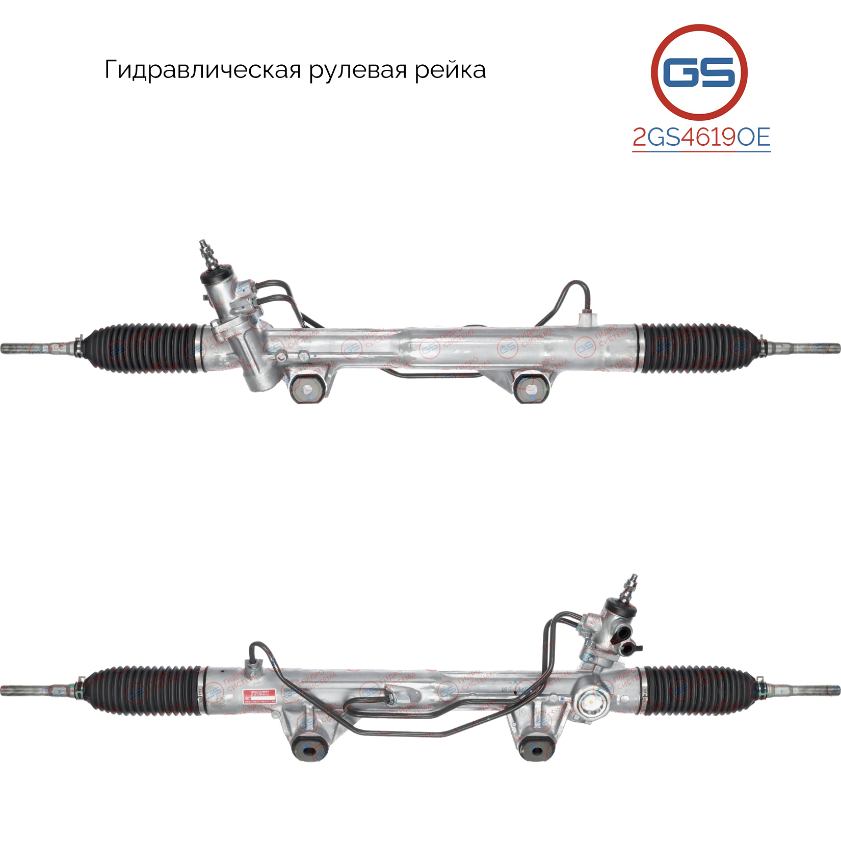 Рулевая рейка Fiat Fullback 2016-, Mitsubishi Pajero Sport 2015-, Mitsubishi l200 2015- - GS 2GS4619OE