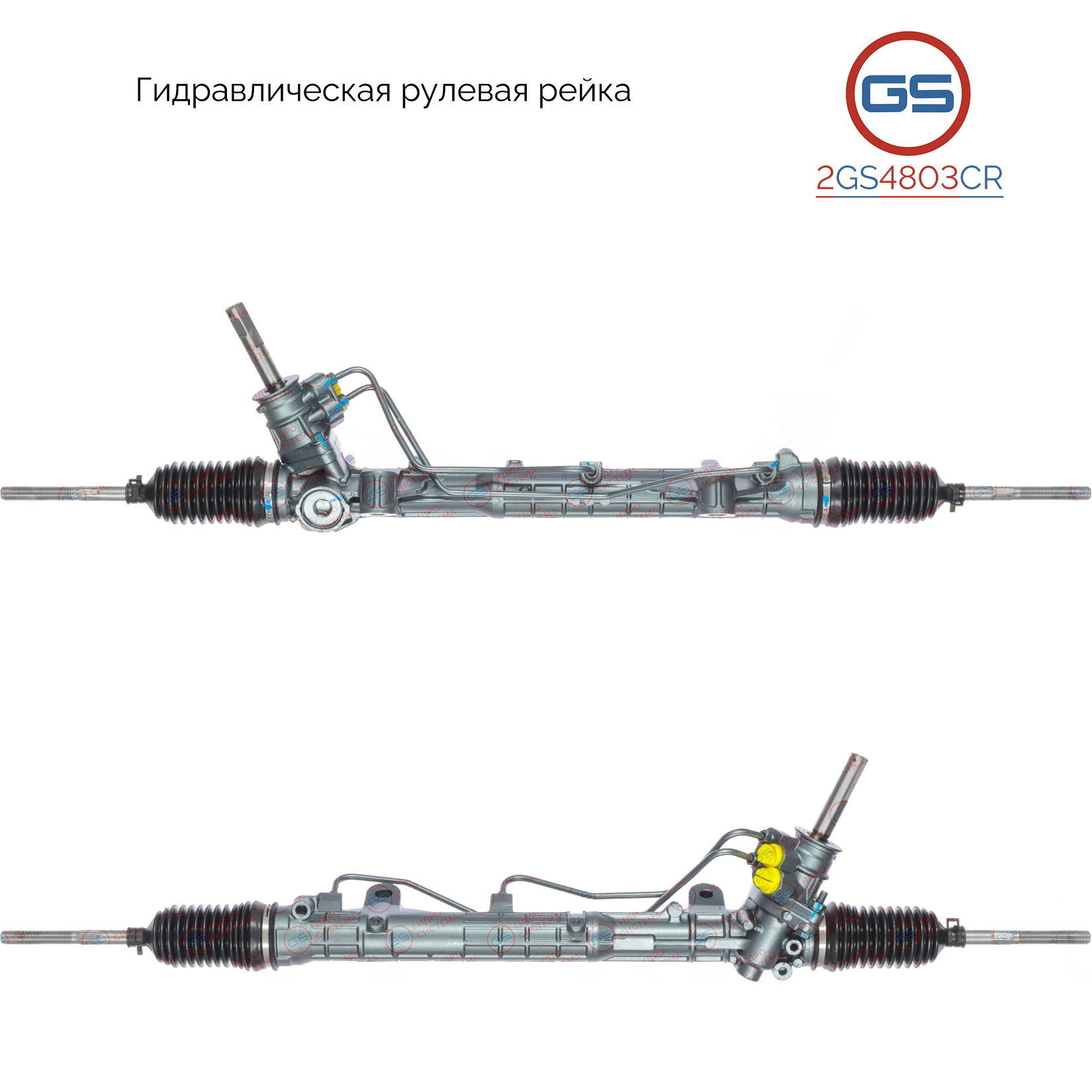 Рулевая рейка Nissan Almera 2012- - GS 2GS4803CR