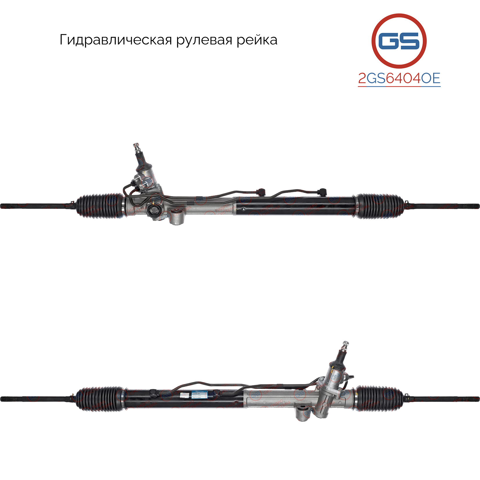 Новая оригинальная рулевая рейка Ssang Yong Rodius i 2004-2013 - GS 2GS6404OE