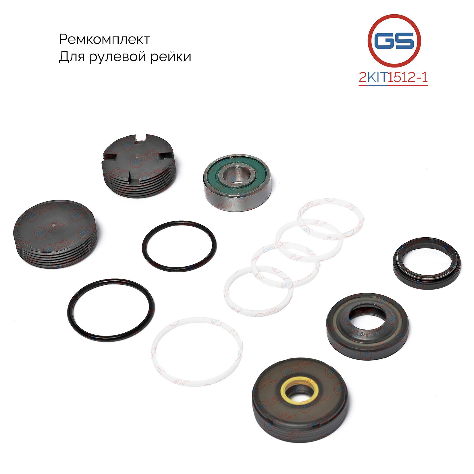 Ремкомплект рулевой рейки Chrysler Vision 1993-, Chrysler 300 m 1998-2004 - GS 2KIT1512-1