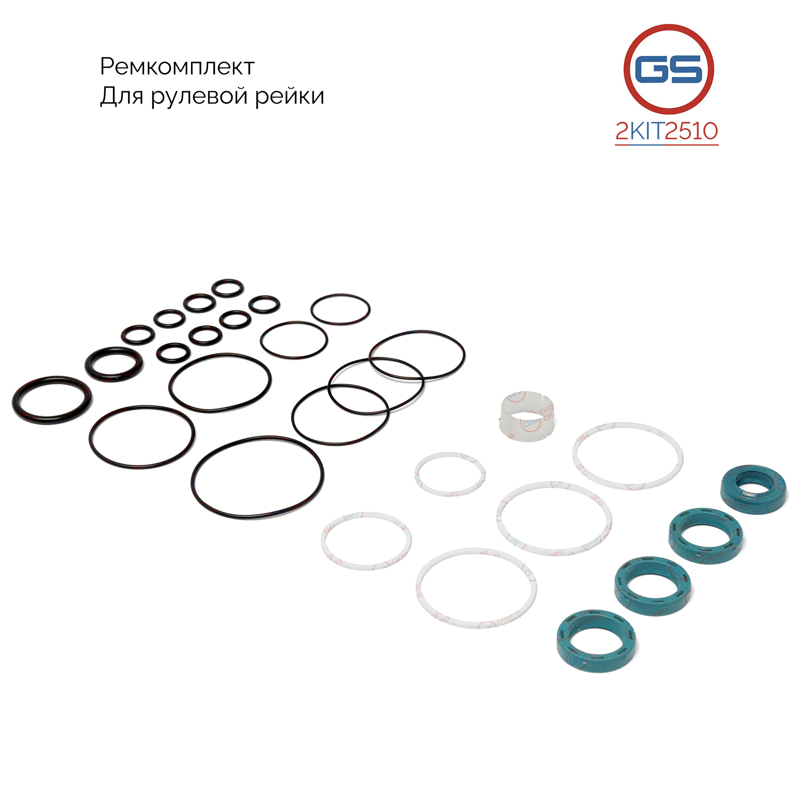 Ремкомплект рулевой рейки Lancia Thema 1987-1994 - GS 2KIT2510