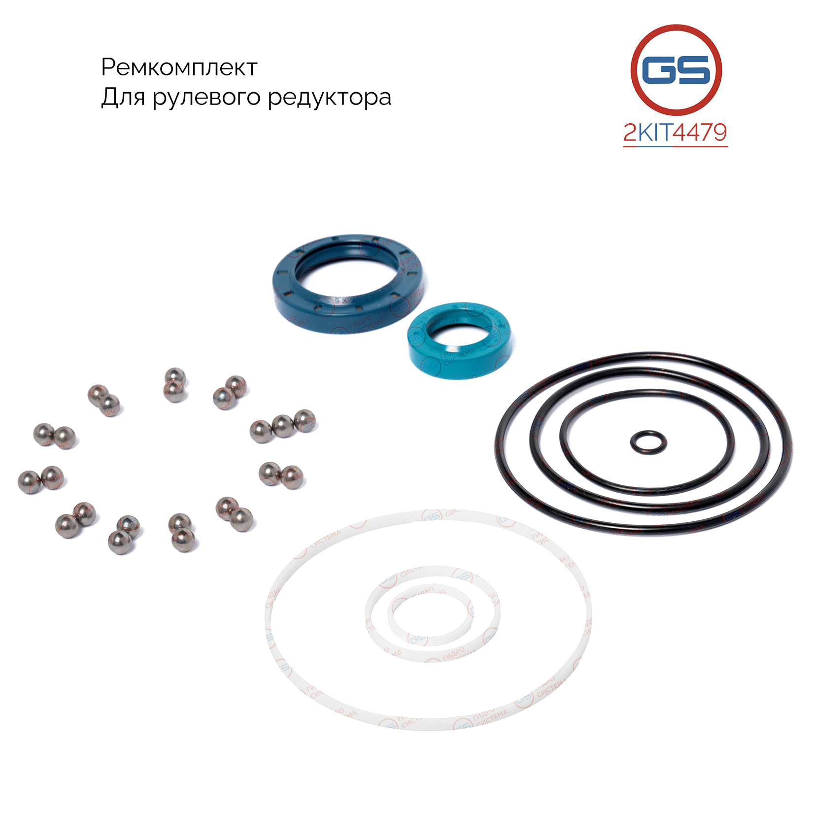 Ремкомплект рулевого редуктора Mercedes T2 1986-1996 - GS 2KIT4479