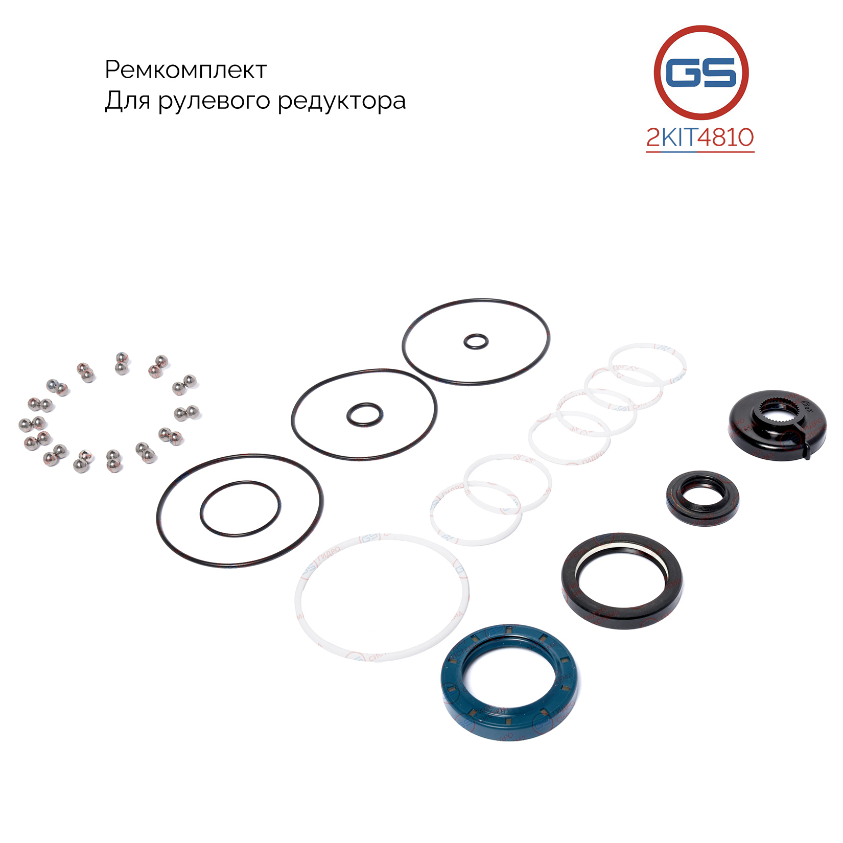 Ремкомплект рулевого редуктора Nissan Patrol (y61) 1998-2010 - GS 2KIT4810