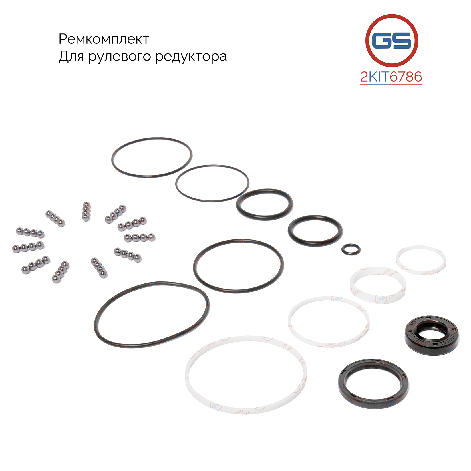 Ремкомплект рулевого редуктора Toyota Land Cruiser J70 1984- - GS 2KIT6786